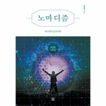 이노플리아 노마디즘 스마트시화집, One color | One Size@1