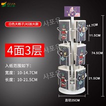 엽서진열대 카드 브로셔 거치대 리플렛 잡지 가판대, 3 레이어 둥근 바닥 - 흰색 A5표준