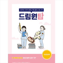 드림널스 드림원탑 모성간호학 +미니수첩제공