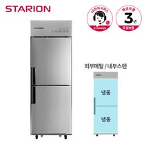 스타리온 냉장고 올냉동 500L SR-C25DI 내부스텐, 단품