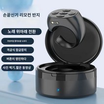 블루투스 클릭기 오토클릭커 자동 콜잡이 클릭커, 업그레이드형 충전고 링 리모컨 포함(블랙)