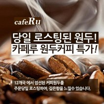 카페루 1kg 로스팅 원두커피, 상세설명 참조, 19_에스프레소마일드1kg/06_더치커피용