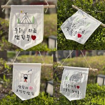 감성캠핑 가랜드 자수 문패 차박가랜드