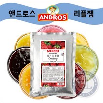 앤드로스 리플잼 17종 모음 딸기 블루베리 망고 복숭아 청포도 등 1kg [마카롱필링]