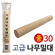 이정공예 고급나무밀대(중30) 반죽밀대 밀가루 요가