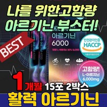 국내산 청소년 아르기닌6000 고함량 운동 액상 액체 남성 아르지닌 아르긴 음료 헬스 마시는 농축액 추천 국산 ARGININE L-아르기닌 부스터 타우린 비타민C 남자친구 선물 마카