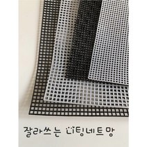 람이네보석&뜨개공방 가방망 클러치망 뜨개 가방 옆판 망스티치 잘라쓰는 가방망, 검정, 5개, 2.5mm
