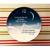 [바보사랑] 무소음 성경말씀시계 - CK0046 스바냐 3장 17절, 상세 설명 참조
