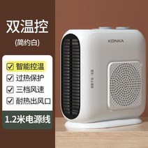 Konka 히터 전기 소규모 사무실 작은 태양 가정용 에너지 절약 절전 데스크탑 미니 뜨거운 공기 송풍기, 흰색 이중 온도 제어