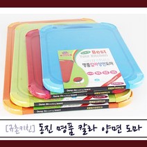 동진 [규촌키친] 명품 칼라 양면도마 소 중 대 모음 (북유럽풍도마 가정용도마 식당용도마 브런치도마 빵도마 플레이팅도마 칼라풀도마 이쁜도마 인기도마 소형도마 대형도마), 오렌지