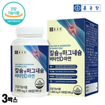 건강기능식품 칼슘 마그네슘 비타민D 아연 유 단백질 상어연골 분말 정 칼마디 채소 건조 효모