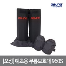 [오성] 예초기 작업용 무릎보호대 961S 생활방수 끈길이조절가능 무플 정강이보호 간편한휴대