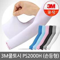 3M 쿨토시 팔토시 일반형 손등형 토시 넥쿨러 자전거마스크, PS2000H (손등형) 아쿠아블루 (10개입), 02.쿨토시 PS2000H (손등형)
