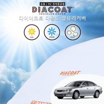 그랜져TG 다용도 앞유리 커버 사계절 차광막 눈성에 방지 덮개 햇빛 가리개