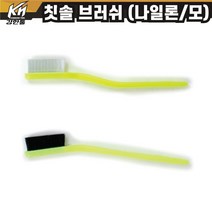 손잡이 브러쉬 칫솔형 나일론 모 재질 청소용, 2.칫솔 브러쉬 블랙(모)