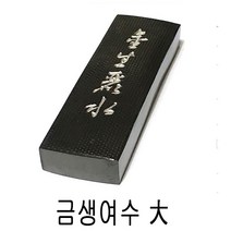 nE7할인cTn23z347_칠성당 금생여수 대 묵운당 먹_Ad63N286, 단일 수량