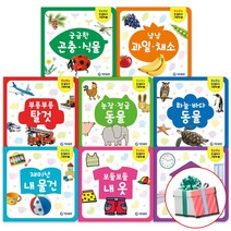 기탄교육 옹알옹알 첫 말하기 아기 그림책 세트 전8권 보드북