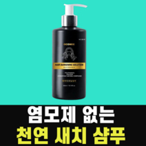 오코니 헤어다크닝 솔루션 홈쇼핑 갈변 셀프 흰머리 새치머리 염색샴푸 300ml, 1개