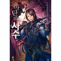 마탄의사수(49), 상세페이지 참조, 상세페이지 참조, 상세페이지 참조