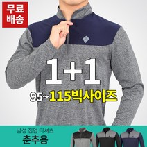 (1+1) [스타일랑] 넘버원 남성 춘추용 긴팔 집업티 / 95~115사이즈까지 통기성 좋은 가슴배색 빅사이즈 티셔츠_등산복 작업복 집티