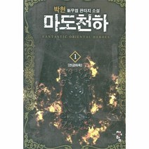 이노플리아 마도천하 1 천금마옥, One color | One Size@1