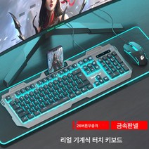 선물 리얼 기계 터치 키보드 마우스 세트 온라인 e스포츠 게임 전용 키 마우스 PC 데스크톱 USB 외장, 캐릭터블랙과블루금속패널+빛나는마우스, 공식 표준, 공식 표준