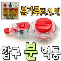갑구 먹통 수동 먹줄 선긋기 금긋기 먹물 달구벌 분말통, 분가루 적