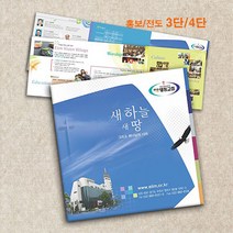 예닮 교회안내지 A 리플렛 브로셔 카다록 도안 회사 카다로그 디자인 홍보 브로셔 제품 카다록 음악회 팜프렛 리플렛 인쇄 제작 단체 브로셔 견적요망, 1천매