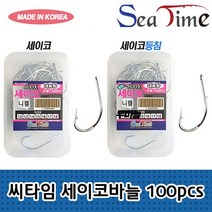 [모비딕컴퍼니] 갈치잡이 모듬바늘 낚시채비용품 낚시코 갈치낚시바늘 낚시봉돌 핀도래, 잇★ 씨타임 국산 세이코바늘 100p 니켈 삼치 대구, 잇★ 씨타임세이코100p 13
