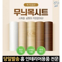 문 색 무늬 시트 나무 바닥 스티커 나무목 마루필름 무늬목 문지방시트지 2mx50cm, 고래Corp, MDW-04(모던그레이)