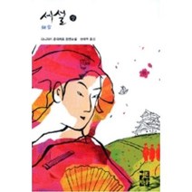 세설-상(열린책들세계문학50), 열린책들, 다니자키준이치로