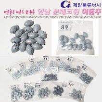 영남 분체코팅 이동환추(봉지단위포장) 1호~30호.납성분 노출없는 분체도장 친환경 납봉돌/구멍추.원투/루어낚시.족대/투망등 어구제작부품 납싱커.붕어/장어/우럭/돌돔/망둥어, 2호(약6.3g)-42개입, 1개