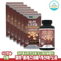 HDL콜레스테롤 인지질 포스파티딜콜린 레시틴 60캡슐 혈중콜레스테롤 식물성 대두레시틴 6병