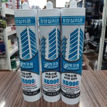 럭키포장박사 동양실리콘 KG900 상아색 실리콘