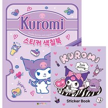 산리오 쿠로미 스티커 색칠북 + 스티커 미니북 스티커북 2권 세트