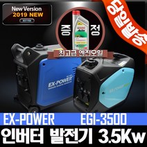 이엑스파워 3.5Kw 저소음 발전기 인버터 EGI-3500/캠핑/노점/레저/인버터발전기/혼다/ 한도 HD2000I/HD3000I/HD1000I/TG2000I/HD10I 다이신미니, 2.5Kw 발전기 EGI-2500, 1개