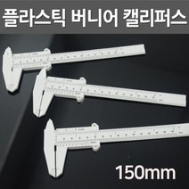 파이프 외경내경 길이측정 캘리퍼스 산업용 노기스자 두께자, 1개