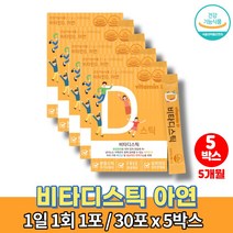 코스트코 어린이 아기 유아 아동 비타민D 400IU 섭취량 복용법 아연 가루 분말 지용성 비타민dd3 비타디 콜레칼시페롤 영국 비타민c 레몬향, 5박스