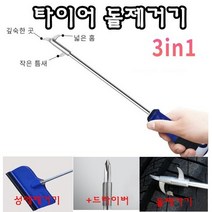 INVEN* 고급 타이어 ( 돌제거기 / +드라이버 / 성애제거기 ) 3종 SET @안전2중포장@, 10개