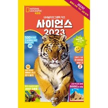 사이언스 2023 : 2023년 올해의 과학·역사·교양 토픽, 비룡소