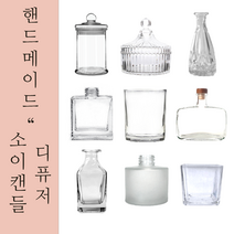 제로캔들 캔들 디퓨저 용기, 선택4_기본투명9oz, 캔들용기