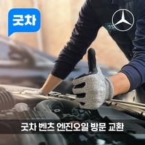 굿차 출장 엔진오일 교환 벤츠 M클래스 - ML63/ML250D/ML300D/ML350D, ML63 AMG 가솔린 (10년)