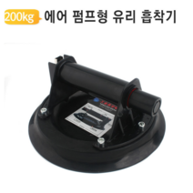 에어펌프형 유리흡착기 압착기 대리석 돌침대 운반