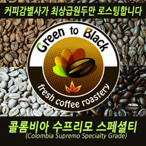 콜롬비아수프리모원두 무산소발효 커피홀빈 당일로스팅 핸드드립원두 콜드브루원두 200g, 커피메이커용