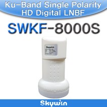 [스카이윈] SWKF-8000S LNB Ku-band Lo.10750 스카이라이프
