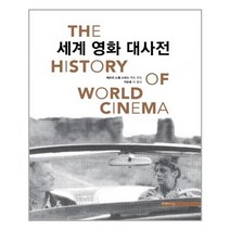 미메시스 세계 영화 대사전 (마스크제공), 단품