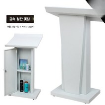 교회강대상 강단 사회자 단상 무대 강연단 교탁 교단 스테인리스 프런트 데스크 카운터, 주딩 백철판 소성도료