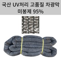 차광막 95% 흑색 녹색 대형 차광막 차광망 비닐하우스 그늘막 농업용차광막, 11x50