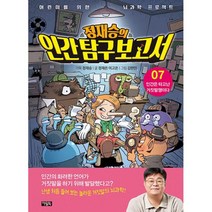 [세트] 정재승의 인간 탐구 보고서 7 + 정재승의 인류 탐험 보고서 2 (전2권), 도서