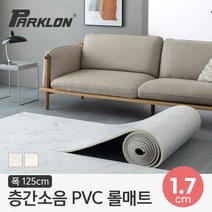 [파크론] 뽀송 층간소음 PVC 롤매트 17T 125x100x1.7cm, 단품
